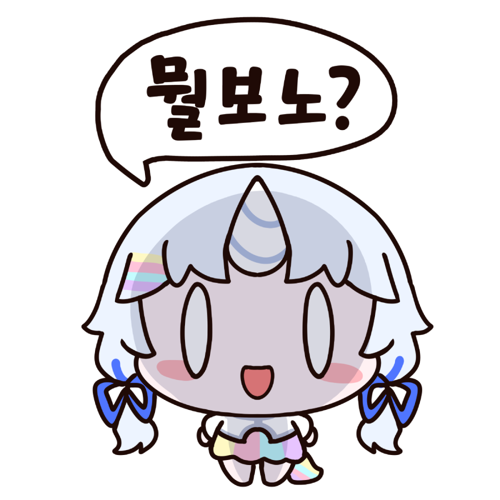 밈 키링 뭘보노_유니