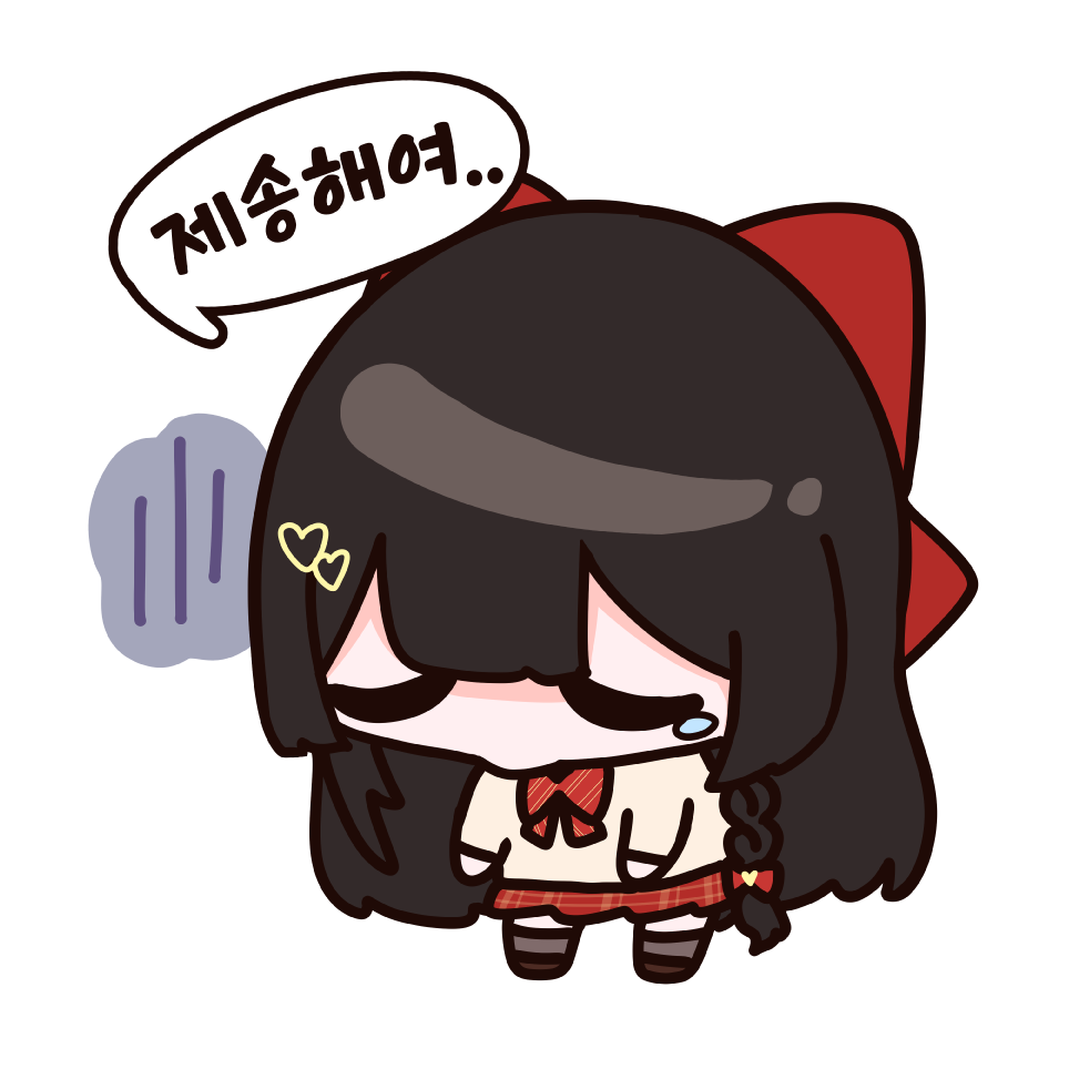 밈 키링 제송해여_히나