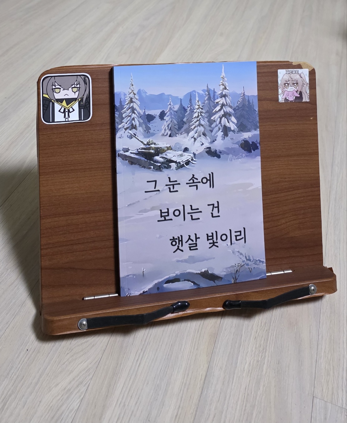 그 눈 속에 보이는 건 햇살 빛이리