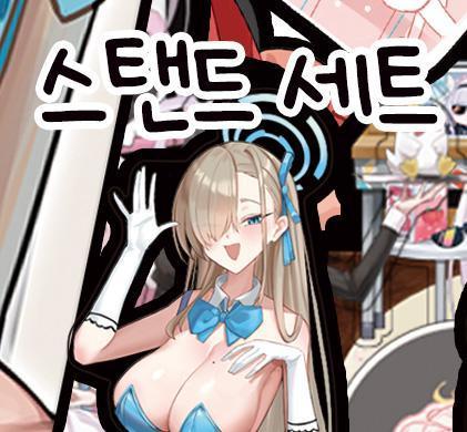 스탠드세트 (책+러프북+포스터(a3)+키링(1종)+비매품엽서 2종+아크릴택1)