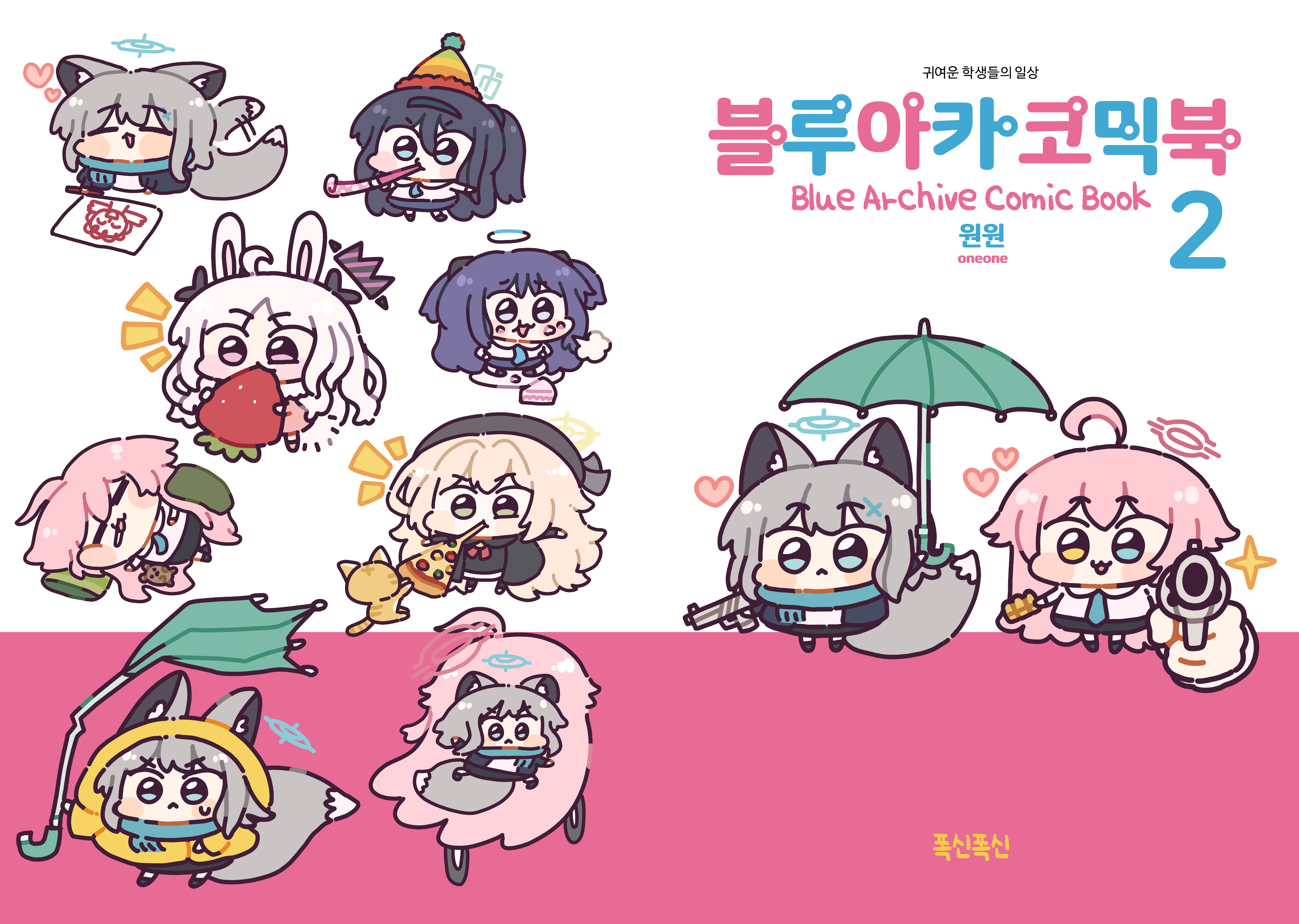 블루아카 코믹북(2)