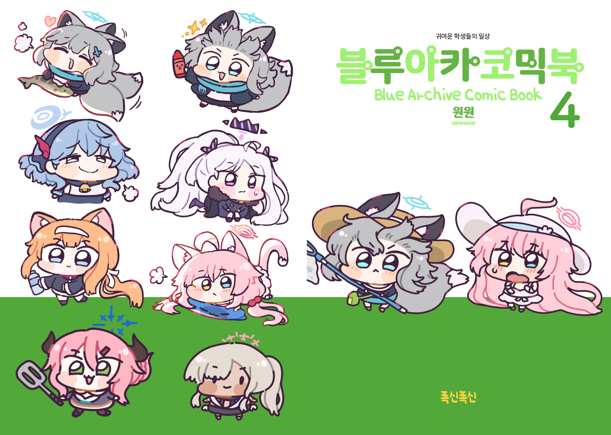 블루아카 코믹북(4)