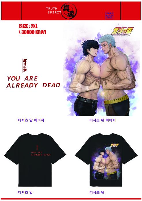 북두의 권 티셔츠