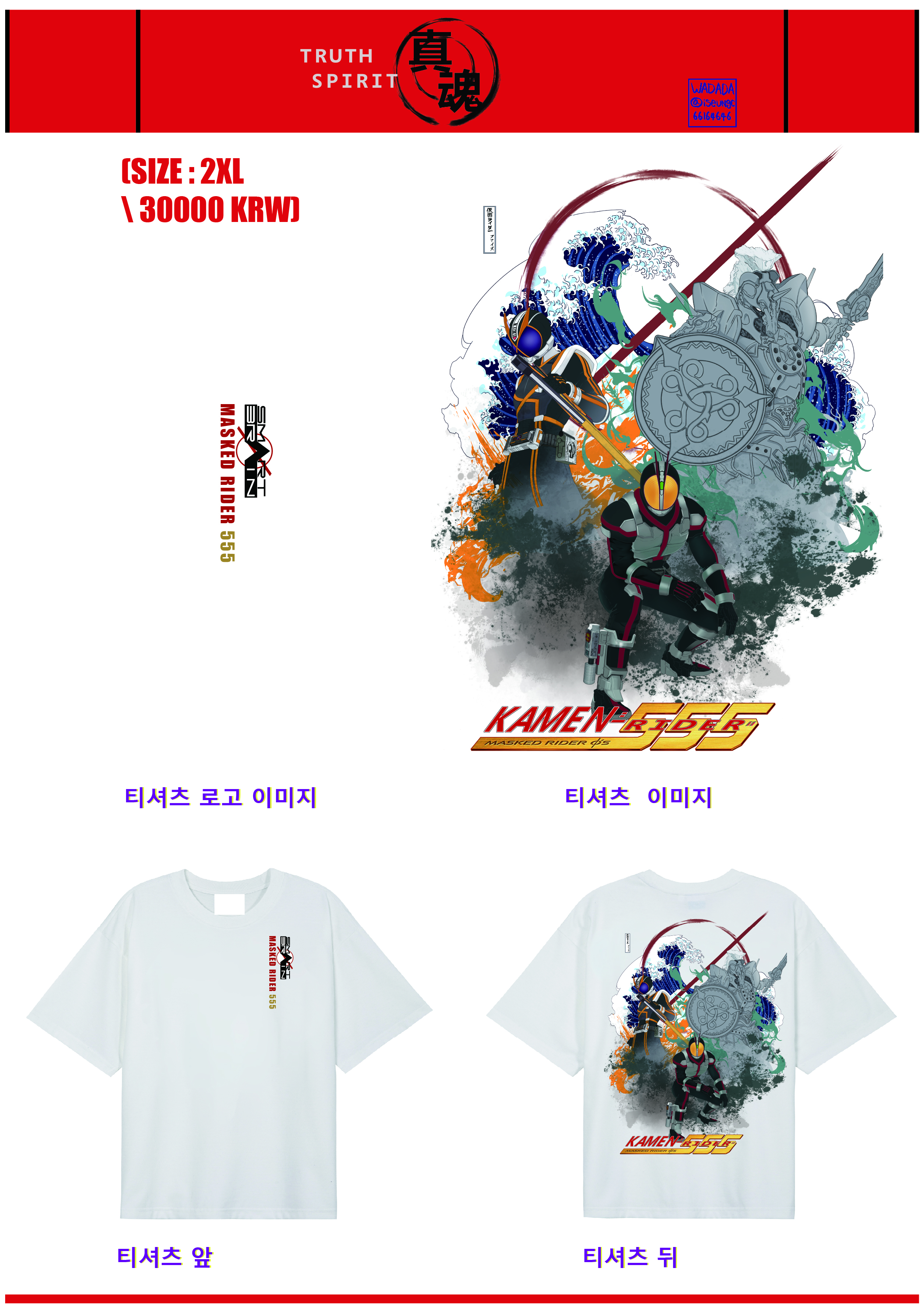 가며라이더 파이즈 티셔츠