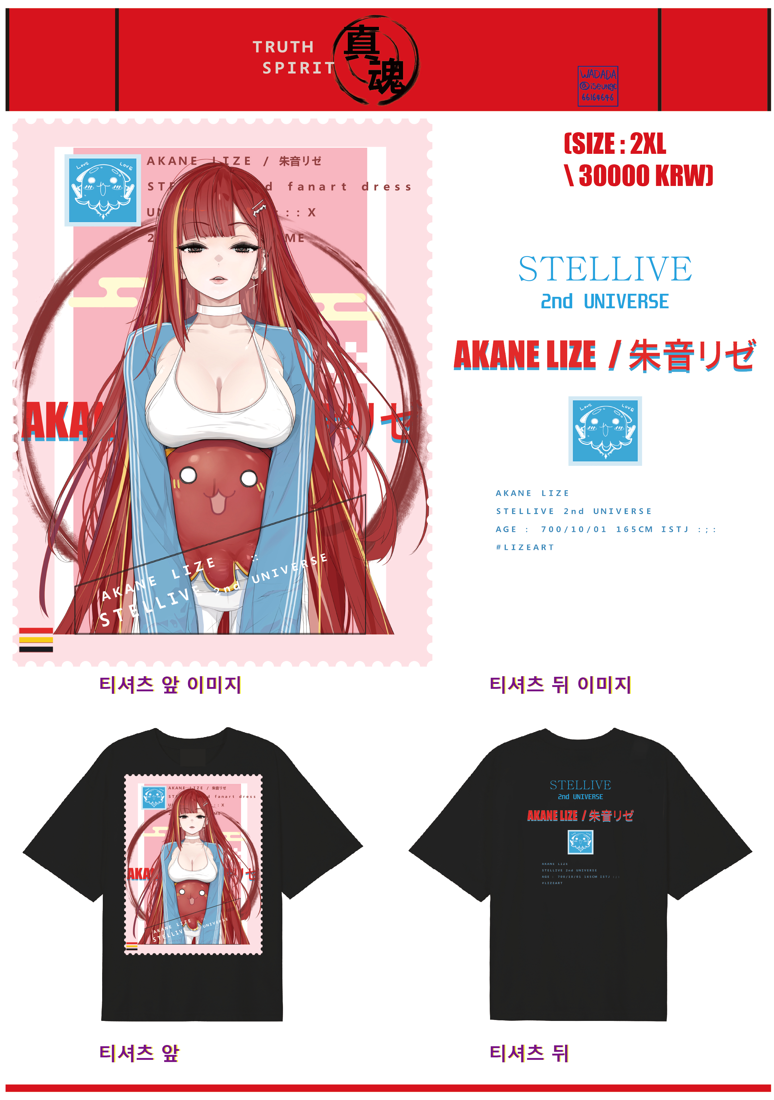 스텔라이브 리제