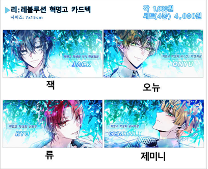 혁명고 카드텍(4종세트)