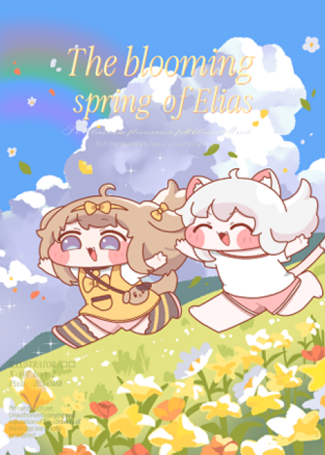 트릭컬 봄 일러북