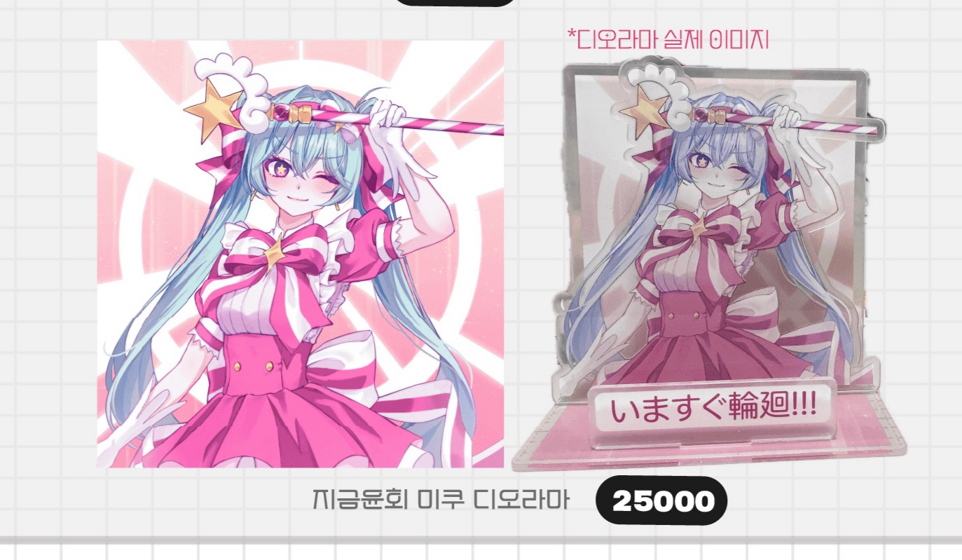 미쿠 지금 윤회 디오라마