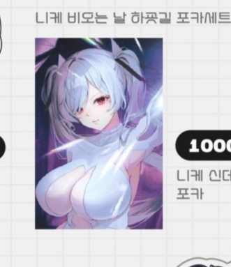 니케 신데렐라 포카