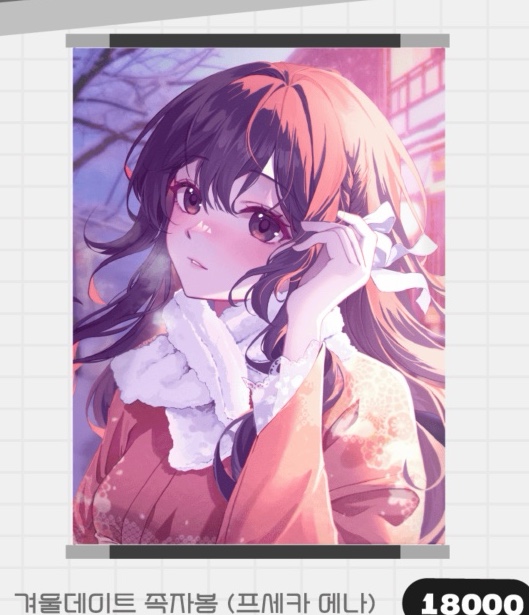 겨울데이트 에나 족자봉