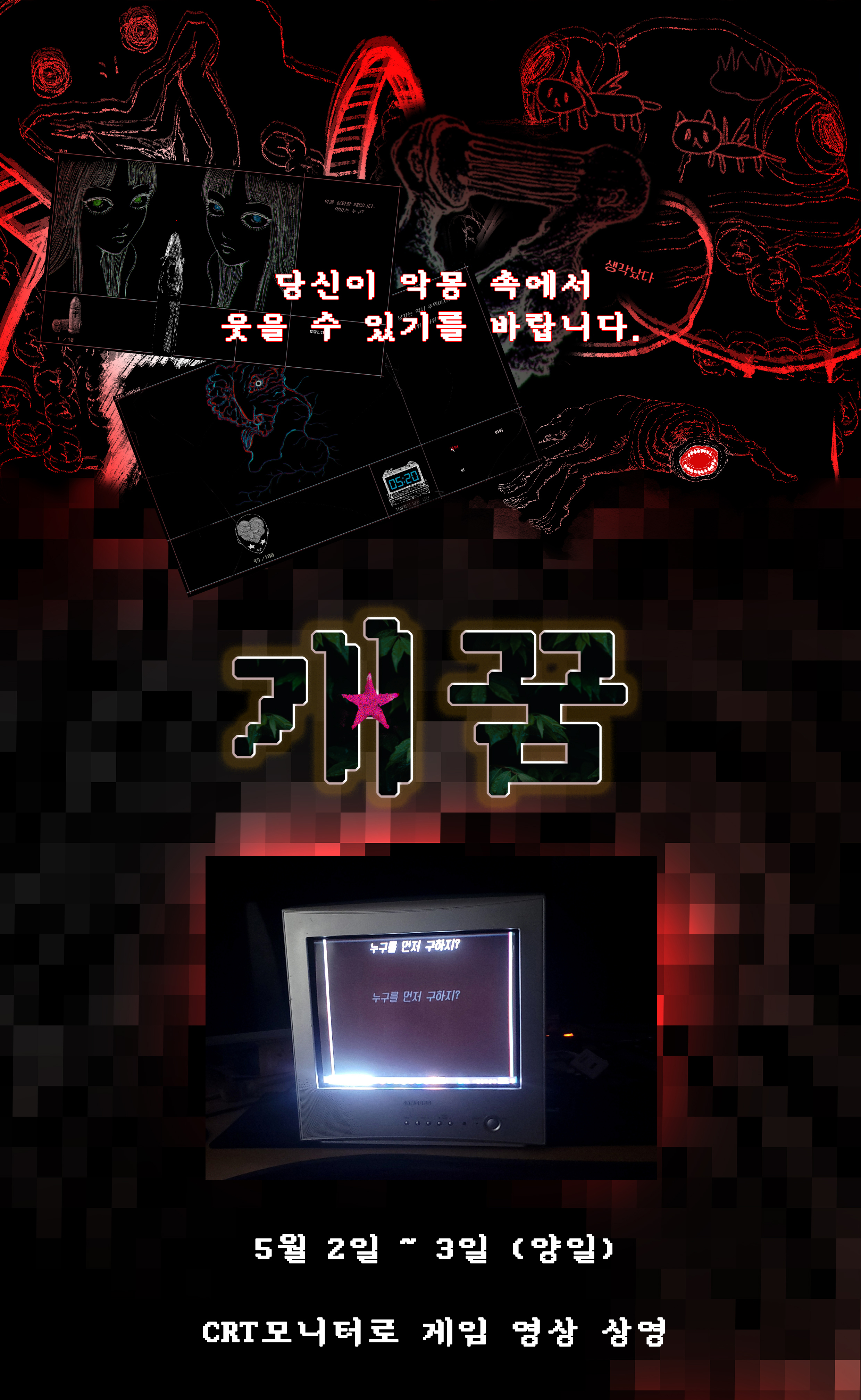 CRT모니터로 게임 영상 상시 상영