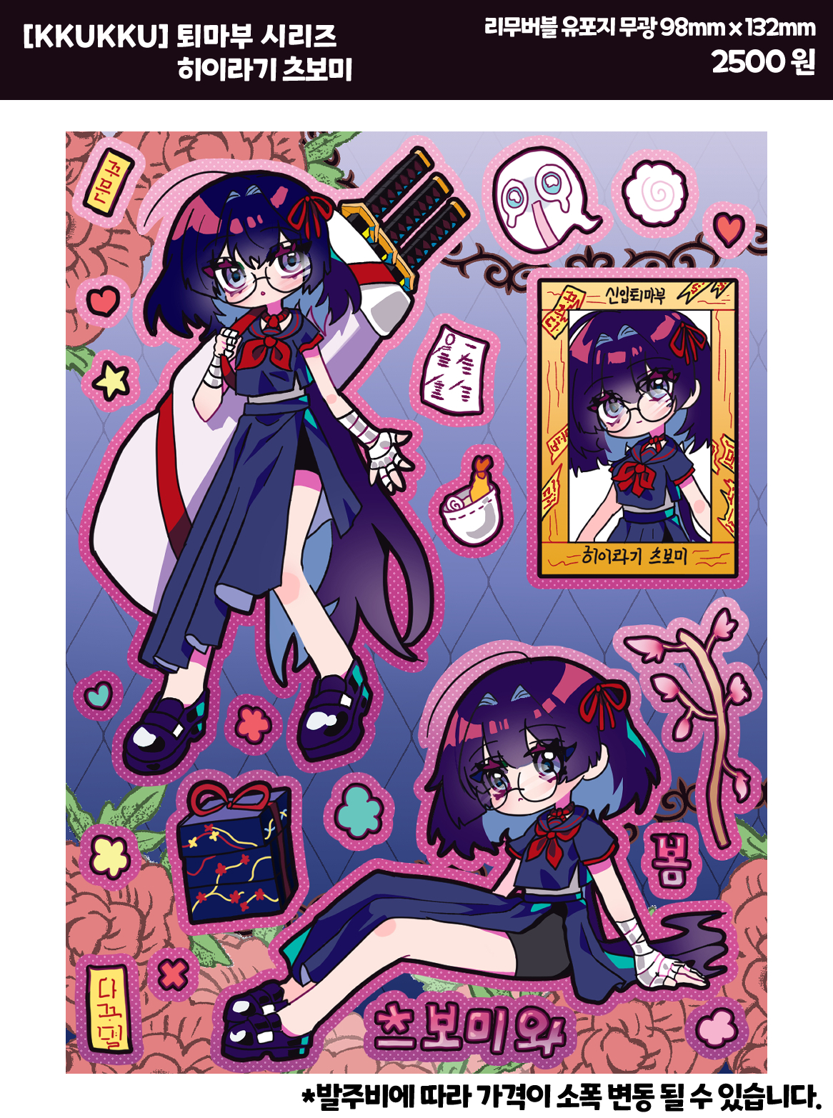 [KKUKKU] 퇴마부 시리즈 / 히이라기 츠보미