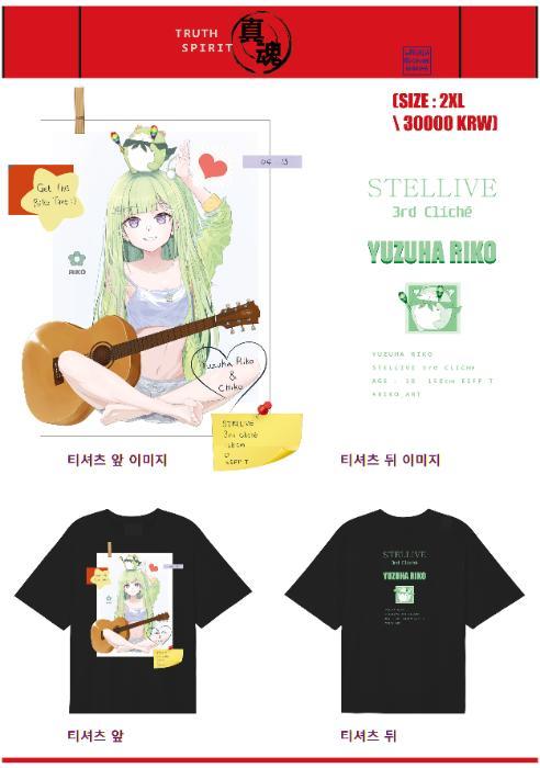 스텔라이브 리코 티셔츠