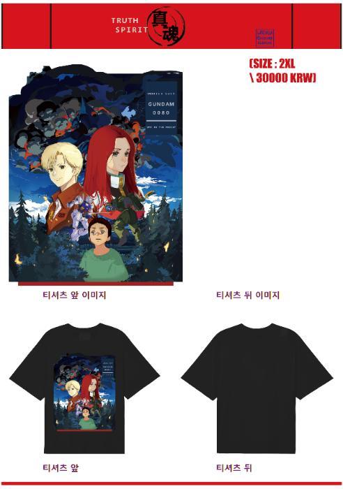 건담 0080 티셔츠