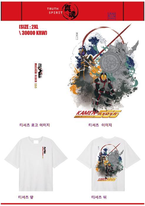 가면 라이더 555 티셔츠
