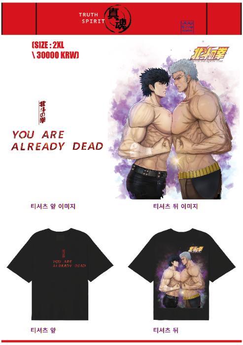 북두의 권 티셔츠