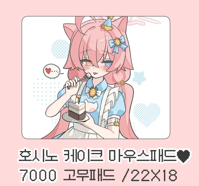 호시노 케잌 마우스패드