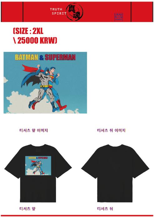 배트맨 & 슈퍼맨 티셔츠