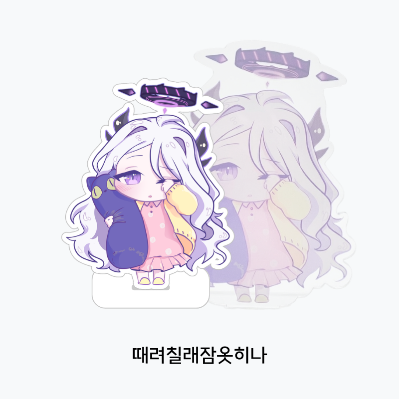 때려칠래잠옷히나