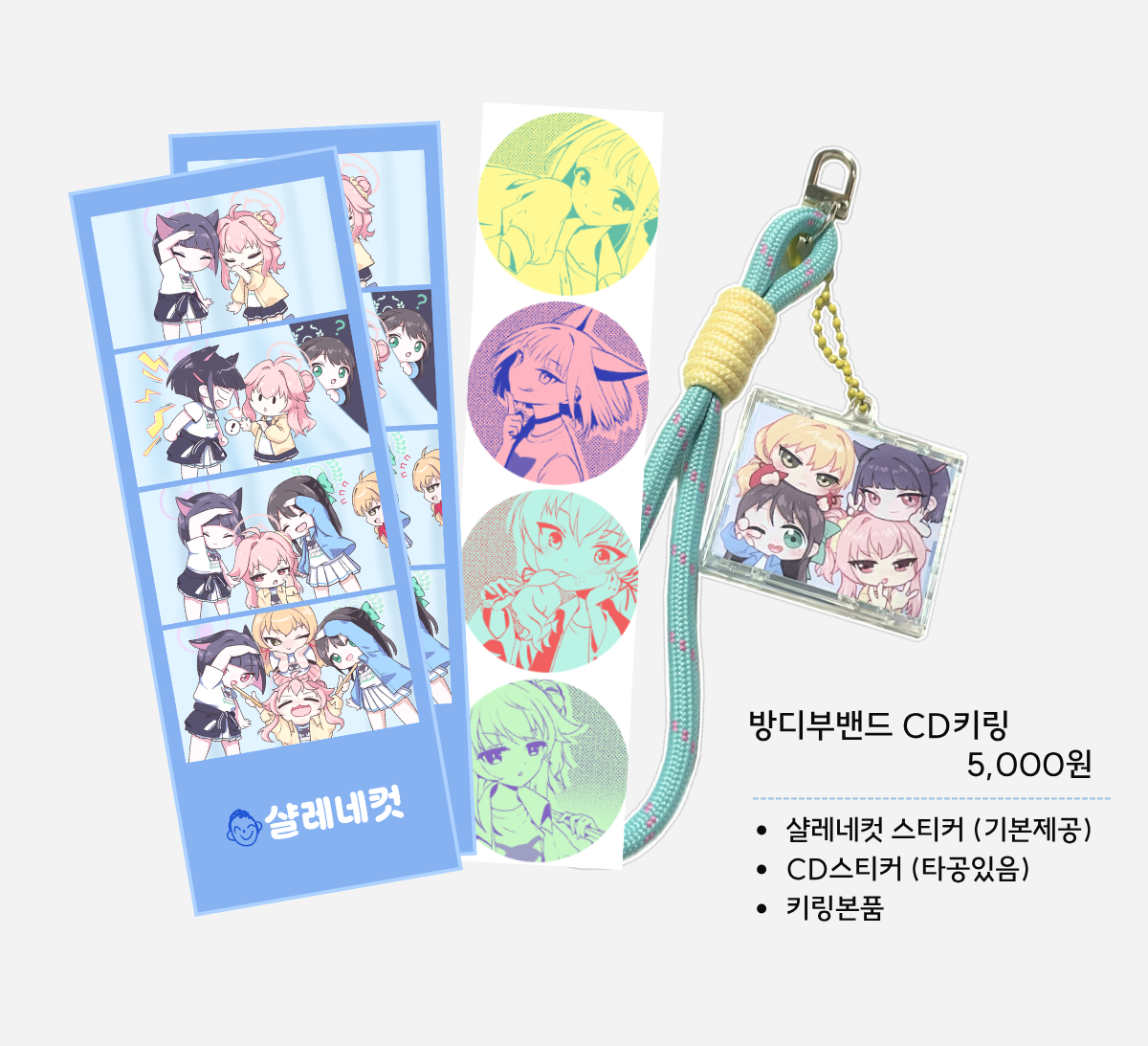 방디부 CD스트랩키링