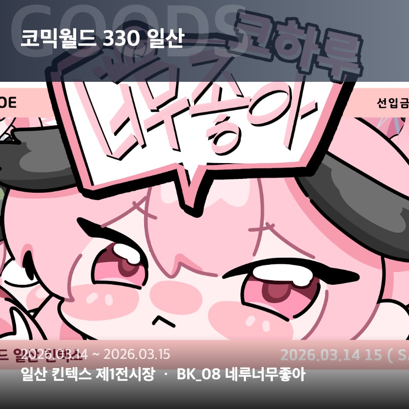 코하루너무좋아!