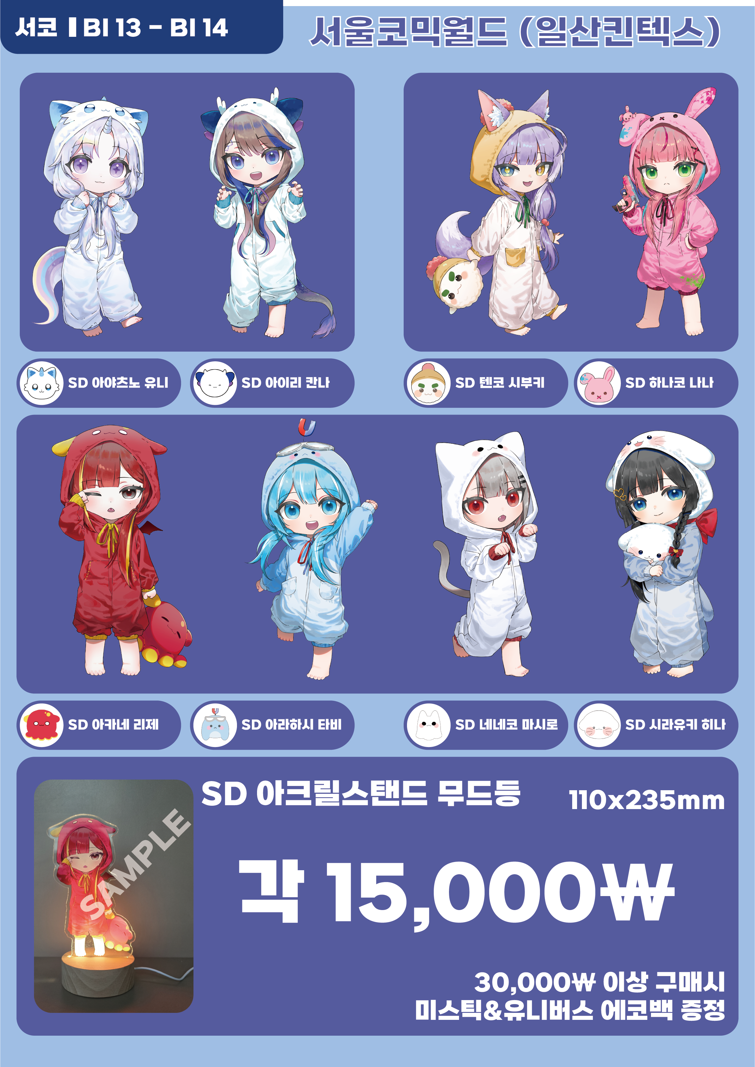 3월 서코 양일 \\\\\\\'어른의 카드를 써요\\\\\\\' 스텔라이브, 트릭컬, 미쿠 실용 굿즈 총출동!