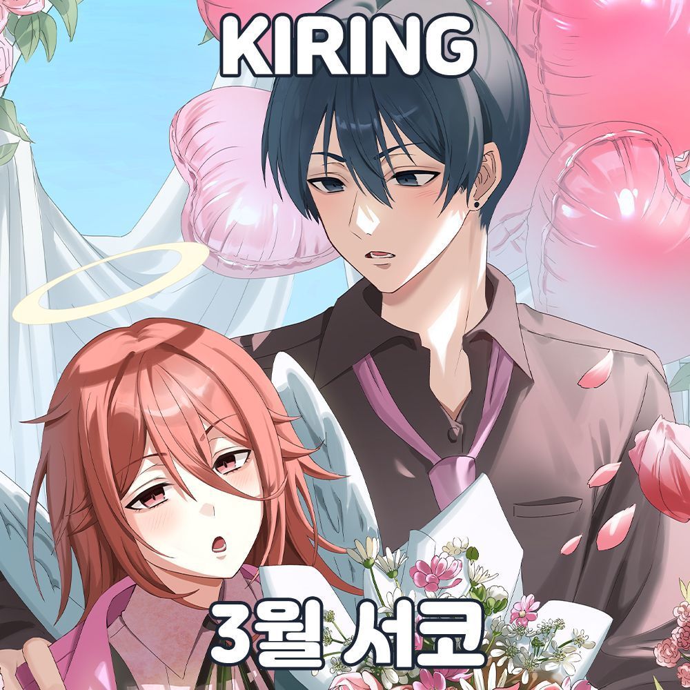 [선입금]3월 서코 체인소맨 2차 굿즈 KIRING