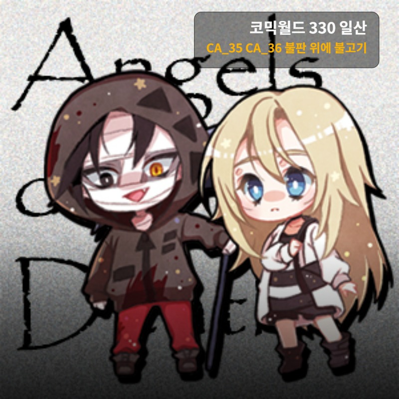 [330코믹/CA35]살육의 천사 아크릴블럭(코롯토)