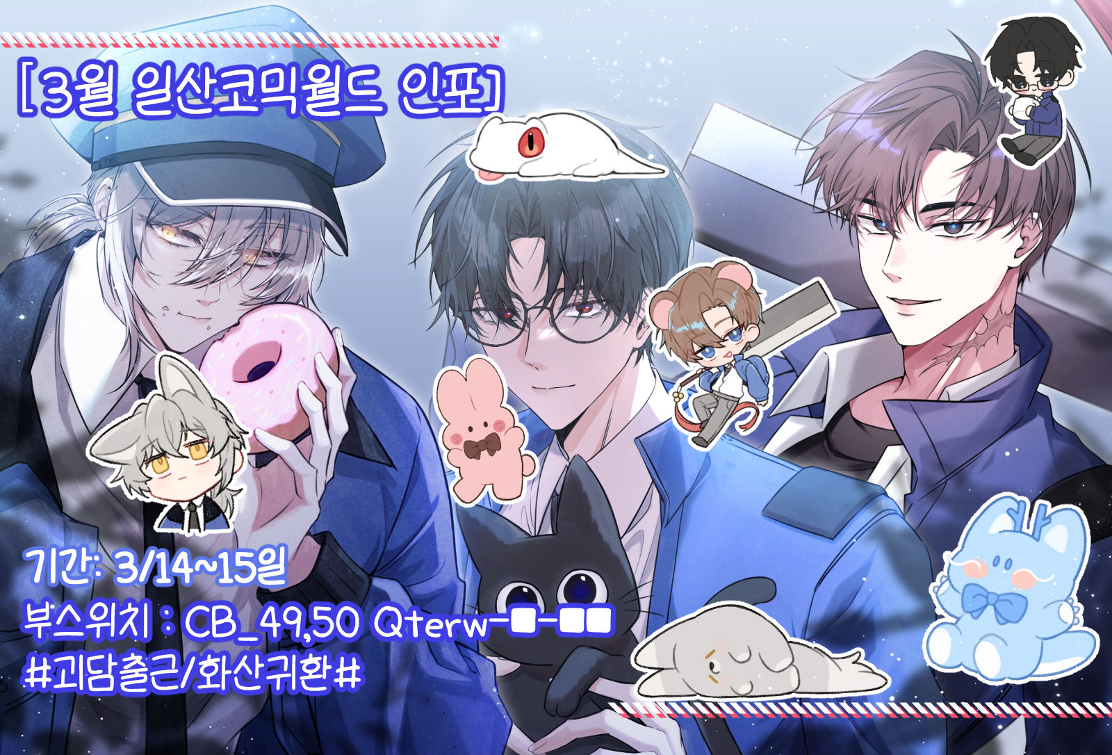 CB_49,50 [Qterw-■-■■] 괴담출근 비공식 굿즈 선입금/통판