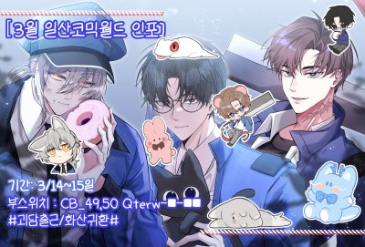 CB_49,50 [Qterw-■-■■] 괴담출근 비공식 굿즈 선입금/통판