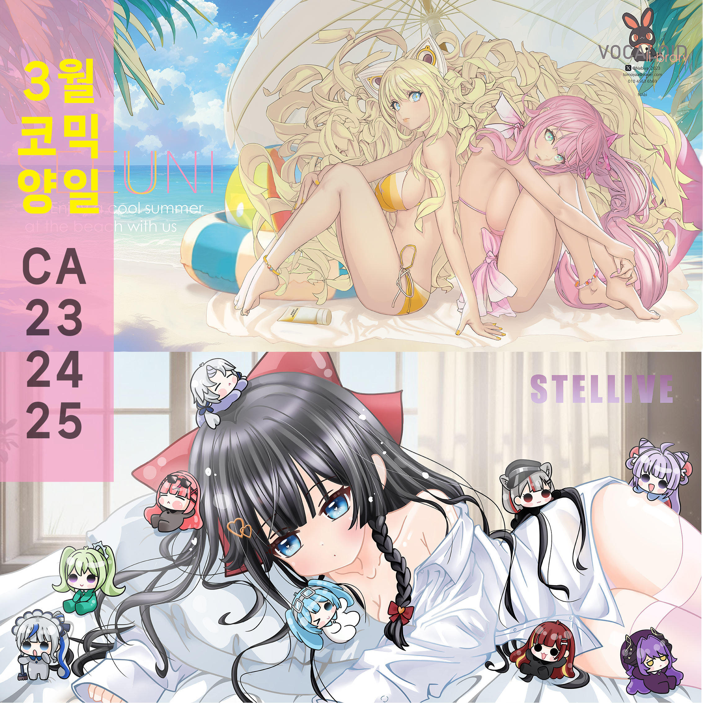 [CB-01,02,03/부코/양일]_NABI x NANALUV 합동부스 보컬로이드 스텔라이브!!
