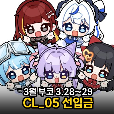 [3부코/CL_05] 스텔라이브 - 현장수령 선입금