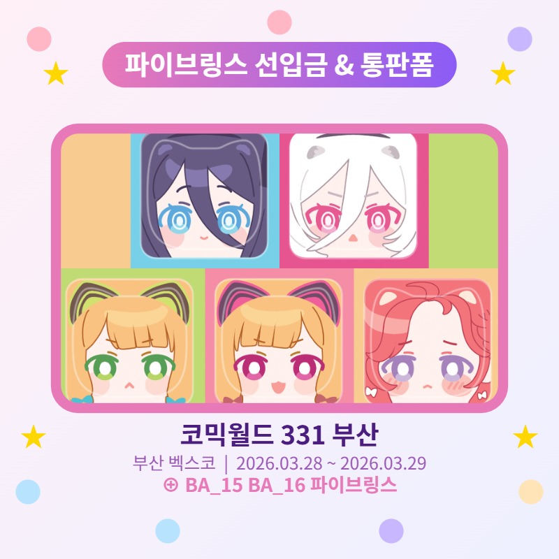 3부코 코믹월드