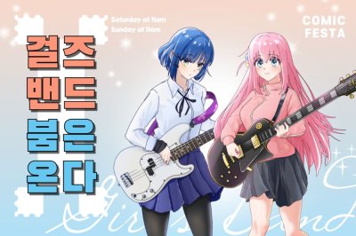 걸즈밴드붐은온다