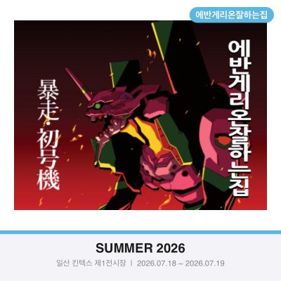 에반게리온잘하는집