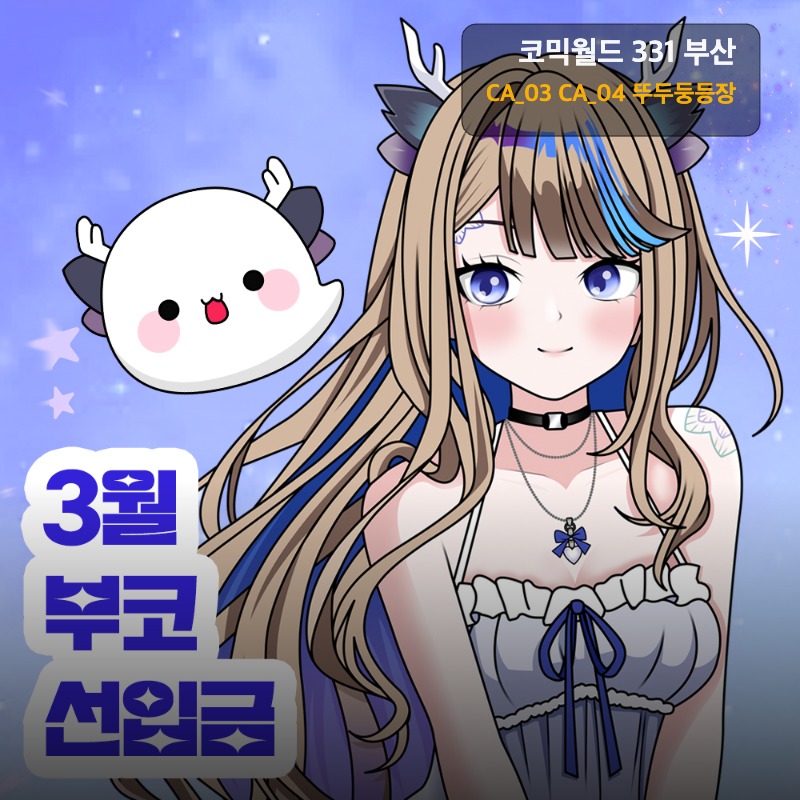 [3부코/CA_03,04 ] 스텔라이브, 니케, 블루아카, 괴담출근, 원신, 붕괴, 젠존제 등