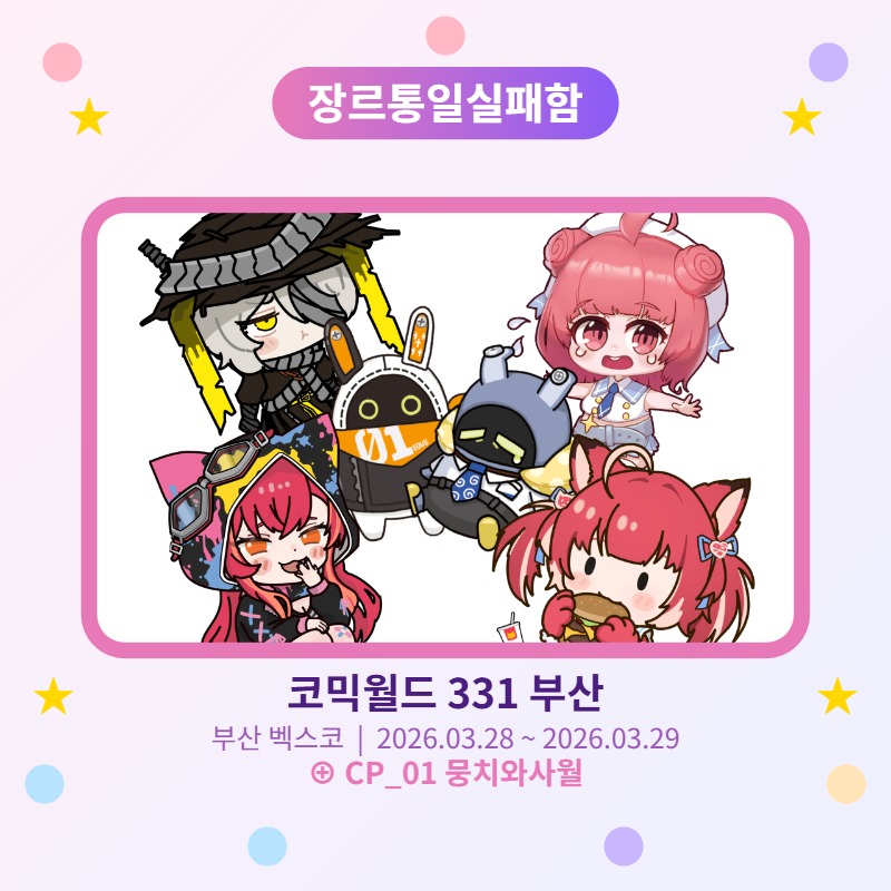 장르통일실패함