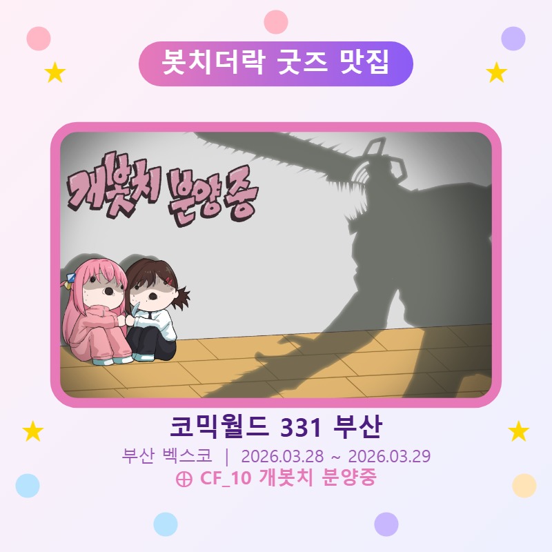 개봇치분양중 선입금폼입니다!