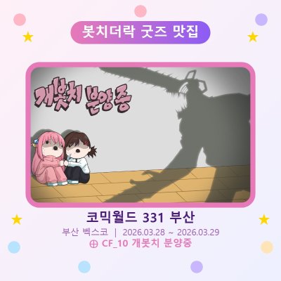 개봇치분양중 선입금폼입니다!
