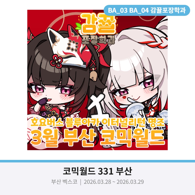 [3부코/BA03-04]감뀰포장학과 인포