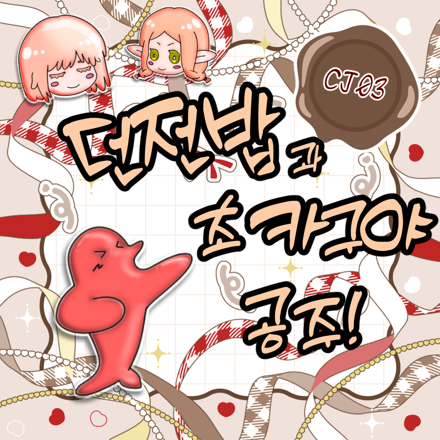 던전밥,초카구야 굿즈 선입금, 통판!