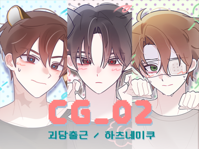 [3부코/CG_02 | 토마토맛토마토] 괴담출근, 하츠네미쿠