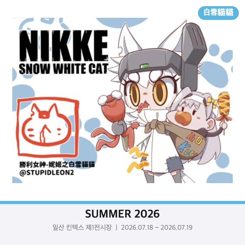 NIKKE - SNOW WHITE CAT