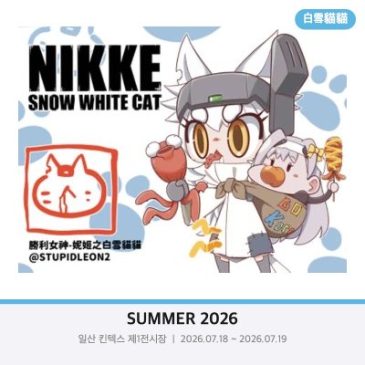 NIKKE - SNOW WHITE CAT