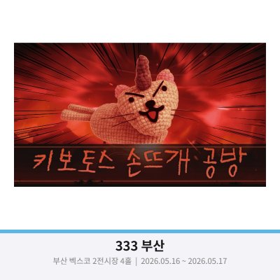 키보토스 손뜨개 공방