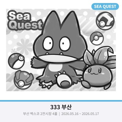 SEA QUEST] 5월 부코 참가합니다!