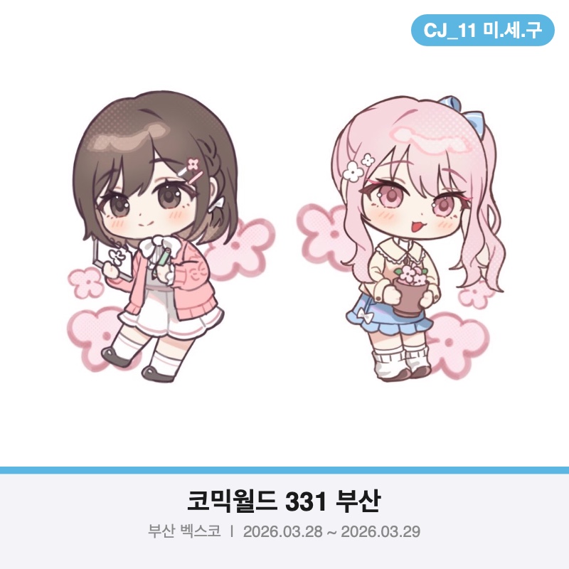 3부코 [미.세.구] 니케, 프세카 통판