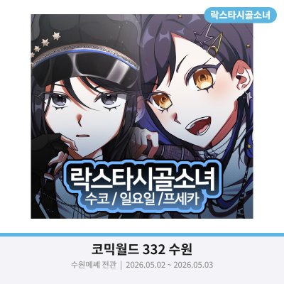 [5월 수코 / 일요일 / 락스타시골소녀] 프로젝트 세카이