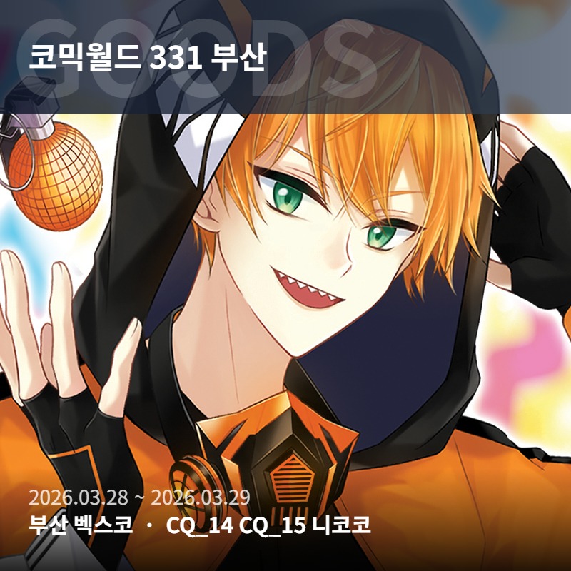 3부코 리레볼루션 통판