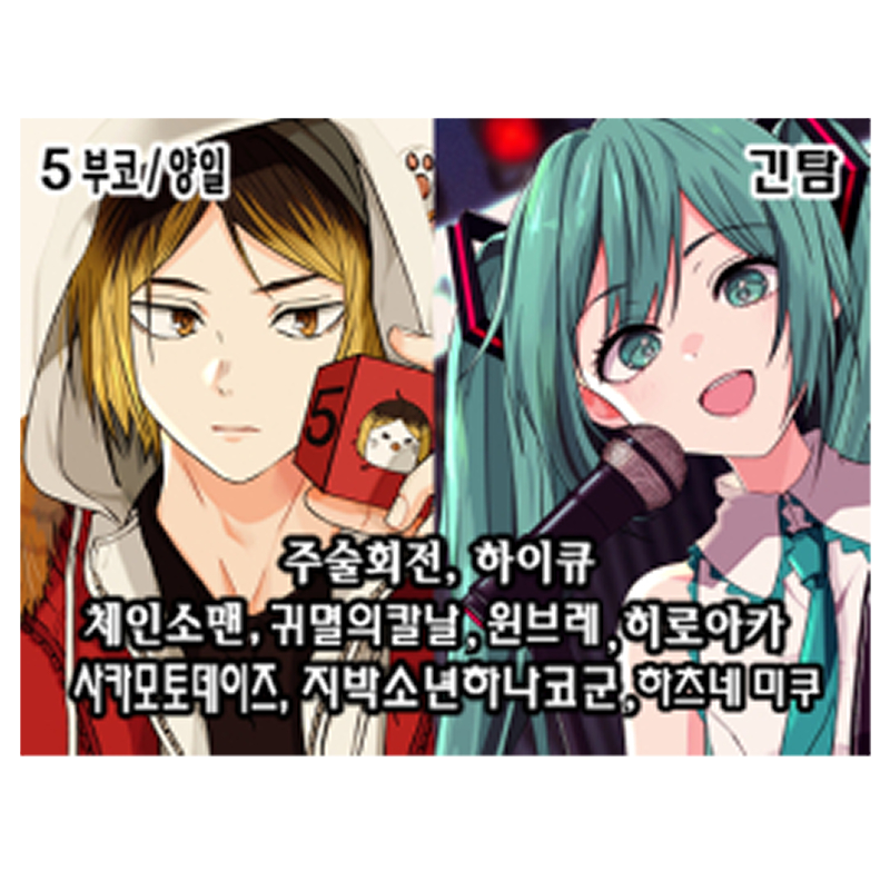 5월 부코 양일 /긴탐